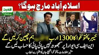 Shafi Jan Furious Speech Islamabad March Warning KP Govt Demands 1300 Billion NFC Award Share 🚨