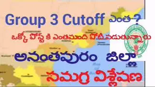 Appsc Group 3 Panchayat Secretary Ananthapuram district category wise cutoff marks 2019
