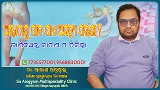 Sciatica Causes Symptoms & Treatment In Odia ||Explained By Dr Akash Agrawal||Neurologist||Odisha ||
