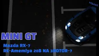 MINI GT Mazda RX-7 Re-Amemiya 20B NA 3ROTOR-7 / 미니지티 마쯔다 RX-7 #minigt #mazda #rx7 #amemiya #마쯔다 