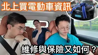 北上買車資訊｜內地買車程序｜售後維修與保險如何？｜在內地養車真係好抵？｜東風電動商務車好使好用