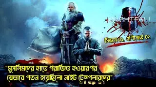 Knightfall Season 1 Explained in Bangla | (Part-02). The history of the fall of the Knights Templ...