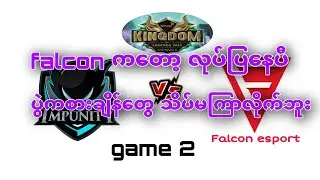 Impunity Kh vs Falcon esport game 2 ( Smart Kingdom of Legends SEA Rivals upper Bracket)