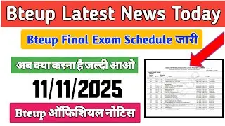 Bteup Final Exam Schedule 2025 जारी || Bteup Exam 2025 Latest News Today || Bteup Exam 2025 ||