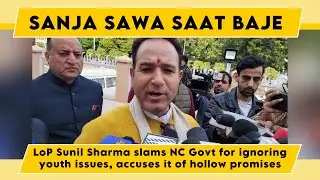 Watch: LoP Sunil Sharma slams NC Govt for ignoring youth issues, accuses it of hollow promises