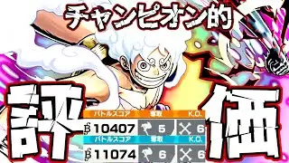 新超フェス四皇ニカガチ評価‼️倒して抜いてやりたい事全部でき過ぎて最高w【バウンティラッシュ】