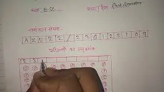 B.A/B.Sc/M.A/M.Sc की कापी का पहला पेज भरने का तरीका जिसमें हम गलती कर देते हैं