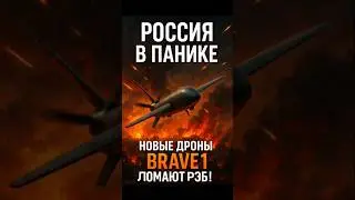 🇬🇧🔥 Russia is in a panic &mdash; new Brave1 drones are disrupting electronic warfare systems!