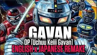 🎶Space Sheriff GAVAN | OP | Uchuu Keiji Gavan | English x Japanese REMAKE