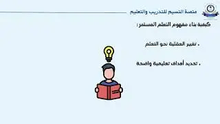 ورشة التخطيط الاستراتيجي الشخصي ( الحصة 09 )