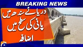 Water level rises in Indus River | Breaking News