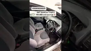 фит😍остальное информация у владельца #automobile #subscribe #топ #rek #rec #shorts @auto_salon_kg