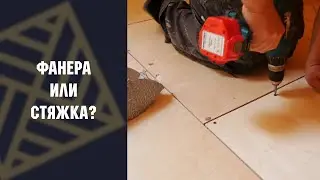 Укладка паркета. На ФАНЕРУ или СТЯЖКУ? Разбираемся в этом вопросе!