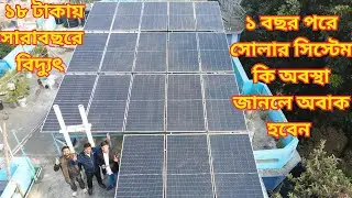 গ্রাম&ndash;শহর সবার জন্য &ldquo;লাইফটাইম বিদ্যুৎ সমাধান Solar System | Solar Panel Price In Bangladesh
