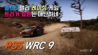 [인투드림] PS5 랠리 WRC 9 플레이 영상!!