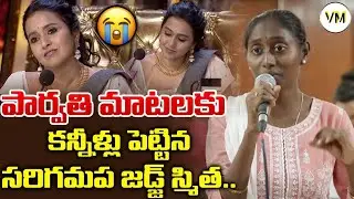 Saregamapa Judge Smita Crying with Singer Parvathi Emotional Words | Saregamapa Latest PROMO | VM