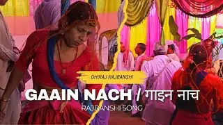 Gaain Nach / गाइन नाच ❤️ | Rajbanshi Song | Dance Performed During Rajbanshi Marriage