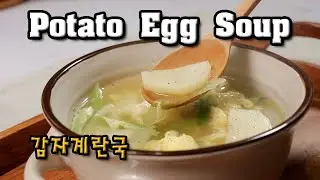 Potato Egg Soup  | 감자계란국 | Breakfast Recipe | 아침메뉴 |