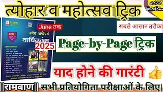 🔴Important Festival Trick 2025/Important Festival Trick/Speedy Current affaire Trick/A2Z TalkTime/ 