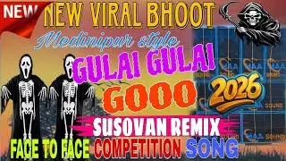 ☠️GILAI GULAI GOOO 👻 | Viral Bhoot Power Music ✨ | Face To Face Bass Competition 2026 ⚡ | DJ Susovan