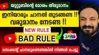ഒന്നിൽ കൂടുതൽ ചാനലുണ്ടോ? എങ്കിൽ നിങ്ങൾ പെട്ടു  Create Second Youtube Channel problem