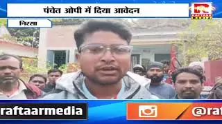 निरसा -  अवैध खनन के खिलाफ ग्रामीण हुए एकजुट