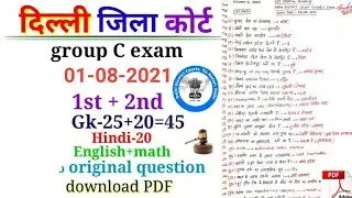 Delhi District Court Group C 100% Real Question Analysis || Ddc Group C Exam analysis, Real