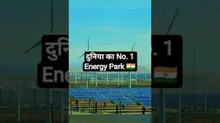 Paris से 5 गुना बड़ा! 😱 भारत का Khavda Renewable Energy Park | World's Largest! 🇮🇳 #umaclasses