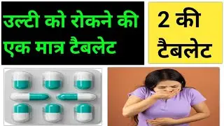 The best jabardast tablet to stop vomiting / The best tablet to stop vomiting / Eterna MD