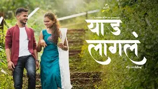 Yad Lagal | Viral Pre-Wedding | Jaykumar & Pratiksha | Aamhiich7pute | Ruturraj Satputee