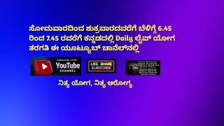 Daily Live Yoga Class in kannada | ಅರ್ಧ ಶಕ್ತಿತಹ ಅಬ್ಯಾಸ? meaning | Habits Building