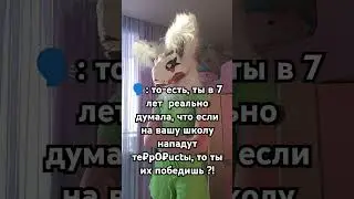 #юкан #furry #fursuit #мем #рек #fursuiters #furries #antifurry #fursona #фурри #dinomask