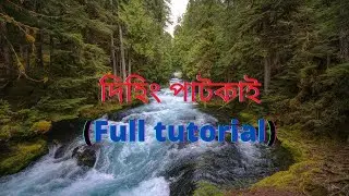 dehing patkai national park || tutorial in Assamese