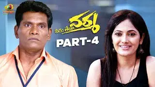 Varma Veedu Teda Telugu Movie 4K | Natti Kranthi | Muskan Arora | Telugu New Movies 2026 | Part 4
