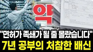 약사는 왜 처방전 앞에서 무너졌나 – 면허가 족쇄가 된 순간