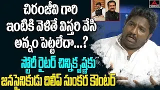 Janasena Leader K Kalyan Dileep Sunkara Counter To YSRCP Supporting Celebrities | Mirror TV Channel