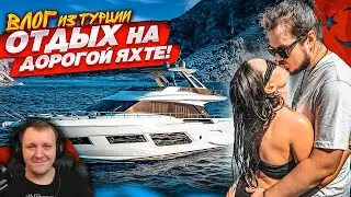 ВЛОГ ИЗ ТУРЦИИ! ОТДЫХ НА ДОРОГОЙ ЯХТЕ! ЭТО GTA в РЕАЛЬНОЙ ЖИЗНИ! Часть 2 | Реакция на Булкина