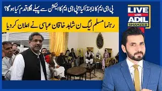 PDM's Next Step before the Elections? Shahid Khaqan Reveals All | Live with Adil Shahzeb
