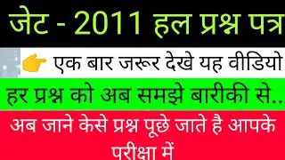 जेट - 2020 |JET previous year solved papers-2011 | JET ICAR BHU  important question | Agriculture gk