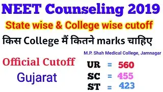 NEET 2019 State & College wise cutoff - Gujarat State 85% College wise cutoff