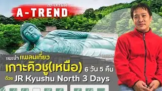Model Course Japan (Kyushu) Travel plan for Kyushu (North) Island 6 days 5 nights with JR Kyushu ...