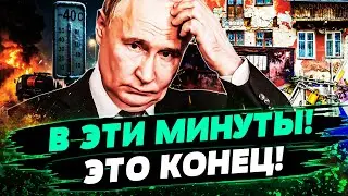 🔥СРОЧНО! ЭТО РАЗВАЛ РОССИИ! РУХНУЛО НА ГЛАЗАХ! ПОЛНЫЙ ХАОС! ЛЮДИ СРОЧНО ВЫШЛИ НА УЛИЦЫ! &mdash; Пендзин
