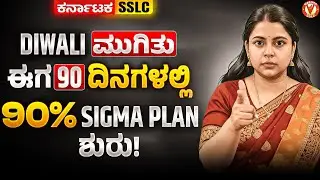 Diwali ಮುಗಿತು🔥 ಈಗ Study Time! | SSLC Topper&rsquo;s Secret 3 Rules to Change Your Future | Rithika Ma&rsquo;am