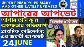 Upper Primary Latest News Update Today । Primary TET 2014 । Upper Primary Interview । Career Space