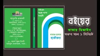 How to Make an Adobe Illustrator Book Layout Template Tutorial Bangla| Graphic Master 77