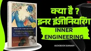 Inner Engineering Audiobook Summary | इनर इंजीनियर | Book Summary In Hindi  