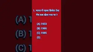 First test cricket match in india || cricket 🏏