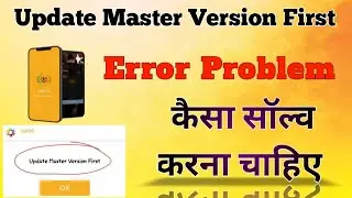 Update Master Version First | Error Problem | कैसा सॉल्व करना चाहिए | Lokos APP | Lokos For SHGs |