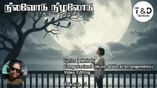 🌙 நிலவோடு நிழலோடு | Melody of Love | Tamil Lyrical Song |Thanuja Sivaruban | T&D Waves | 2025 Songs