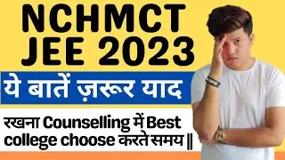 NCHMCT JEE 2023 | How to choose the best hotel management college for yourself  ||